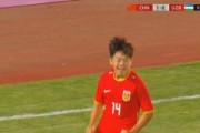 邝兆镭闪击+周雨诺绝杀！U16国足本场进球球员都是中国足球小将